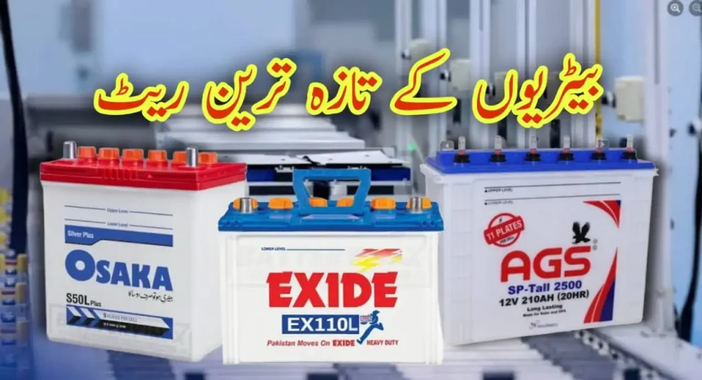 battery prices in pakistan
