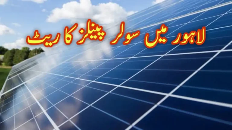 Solar panel price in Lahore