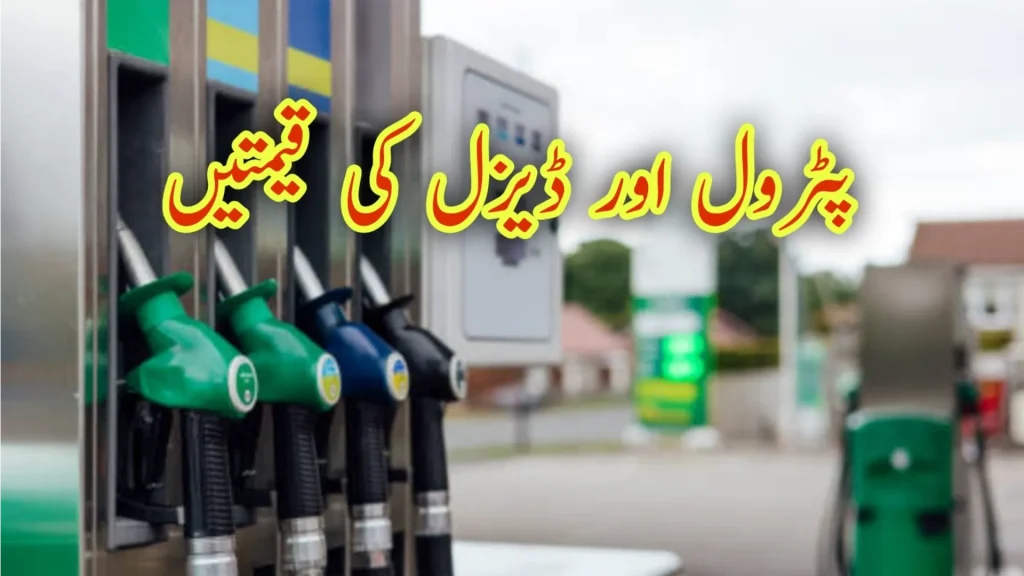 Petrol Price in Pakistan
