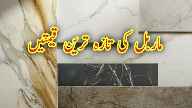 Marble Price in Pakistan