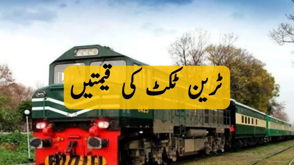 Train Ticket Price in Pakistan
