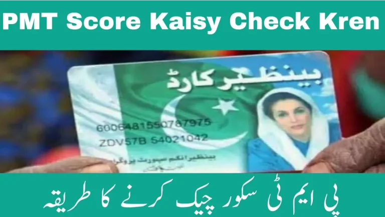 PMT Score Check Karne Ka Tarika 2025