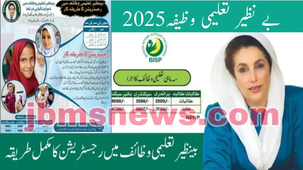 Benazir Taleemi Wazaif 2025 – Registration Ka Asaan Tareeqa (8171)