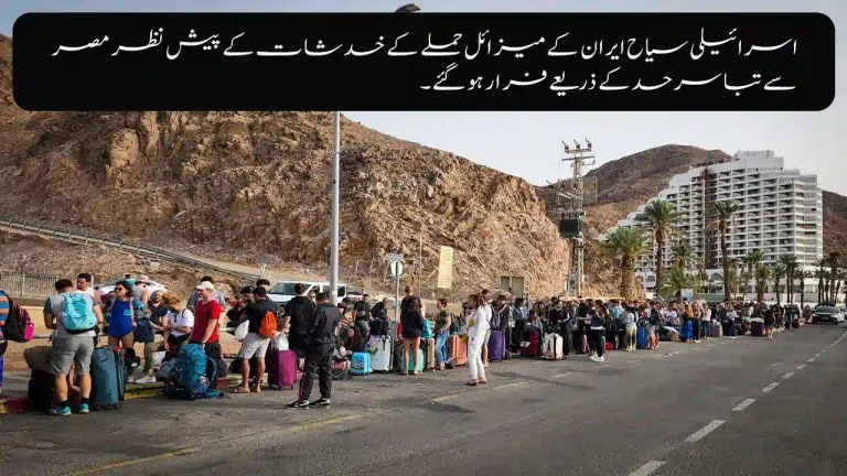 Israeli Tourists Flee Egypt via Taba Border Over Iran Missile Strike Fears