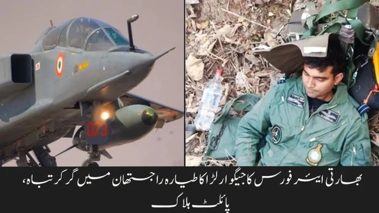 Indian Air Force Fighter Jet Crashes in Rajasthan Pilot Dies
