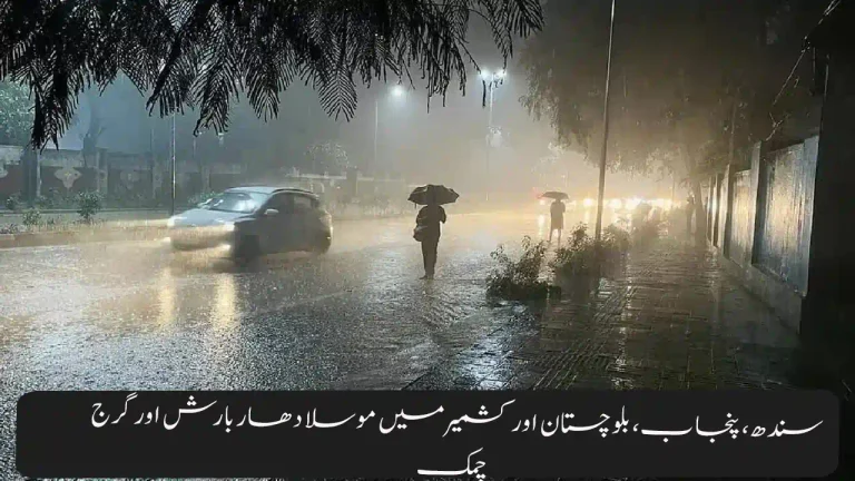 Heavy Rain & Thunderstorms Expected in Sindh Punjab Balochistan & Kashmir