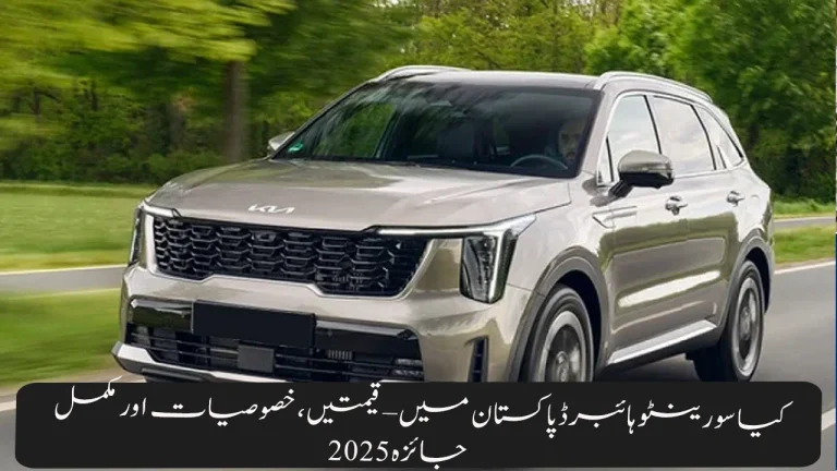 Kia Sorento Hybrid in Pakistan – Prices Features & Full Review 2025