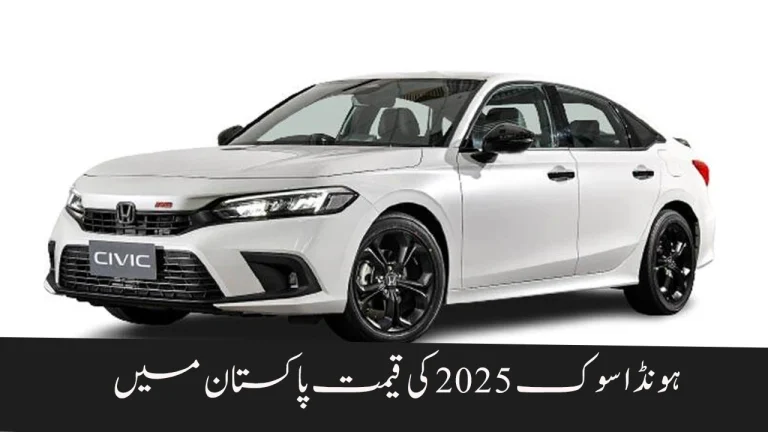 Honda Civic 2025 Price in Pakistan Features Specs & Booking Details
