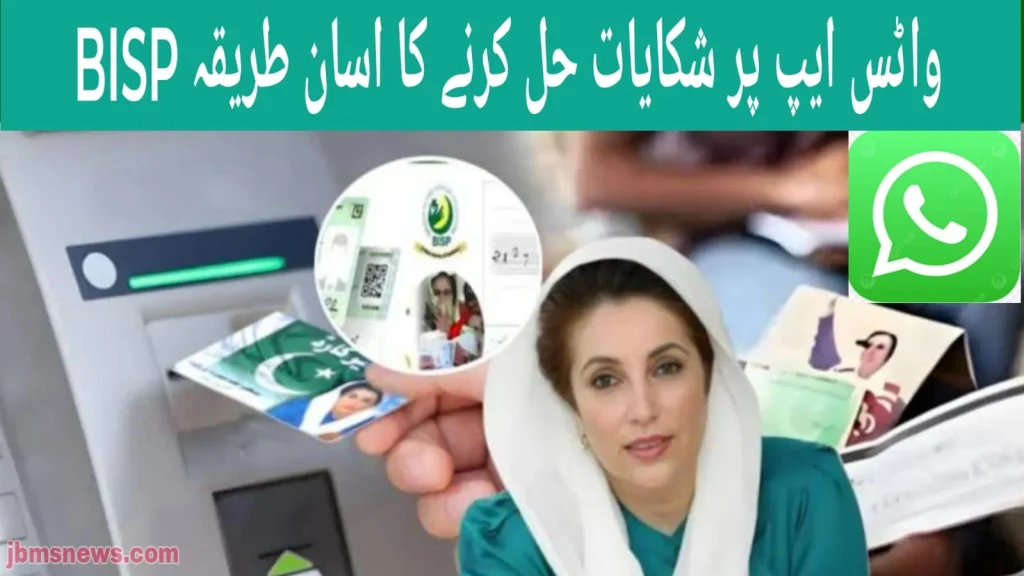 BISP WhatsApp Payment Complaint Guide 2025