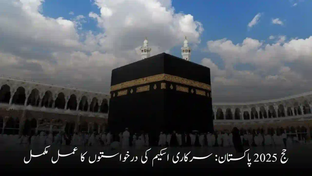 Hajj 2025 Pakistan: Govt Scheme Applications Completed