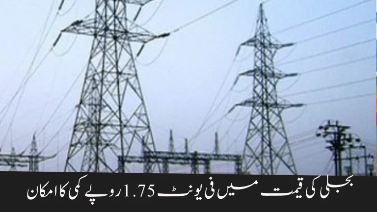 Electricity Price in Pakistan May Drop by ₨1.75 Per Unit – Relief Worth ₨53 Billion Expected