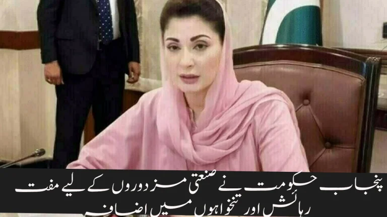 Punjab Government Approves Free Housing & Wage Hike for Industrial Workers | Cabinet Highlights