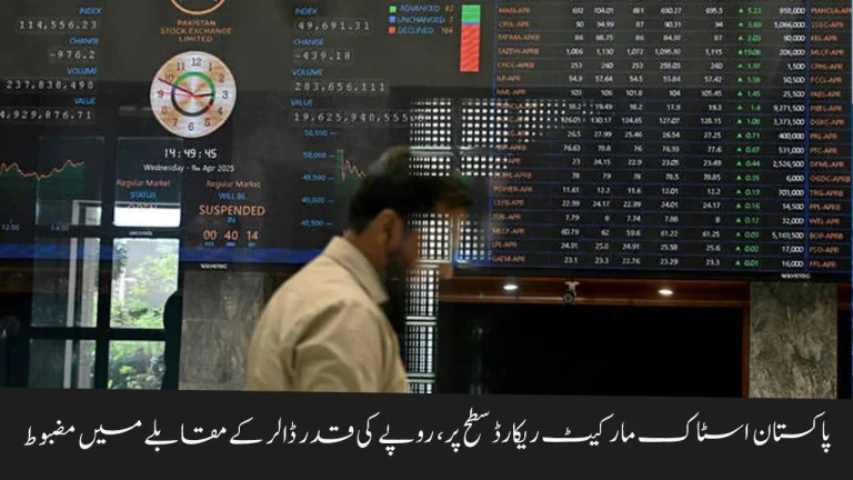 Pakistan Stock Market Hits Record High as Rupee Strengthens Against Dollar