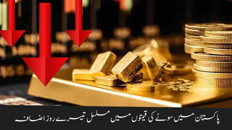 Gold Prices in Pakistan Rise for Third Day | Latest Rates & Market Trends