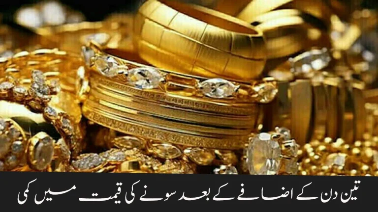 Gold Prices Drop in Pakistan and Global Market After Three Days of Gains