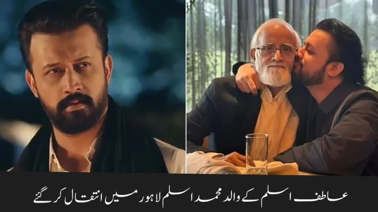 Atif Aslam s Father Muhammad Aslam Passes Away in Lahore – Funeral After Asr Prayer