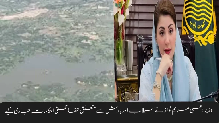 Punjab on High Alert: CM Maryam Nawaz Issues Flood & Rain Safety Orders