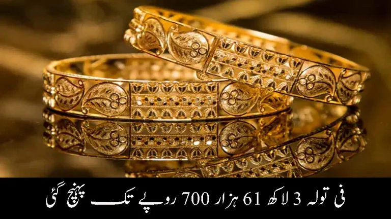 Gold Prices in Pakistan Today: 1 Tola Hits Rs. 361700 | Latest Update