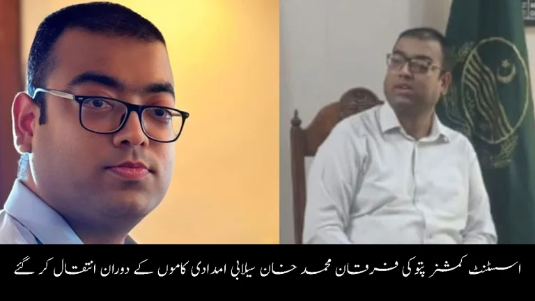 Assistant Commissioner Pattoki Furqan Muhammad Khan Dies During Flood Relief Efforts