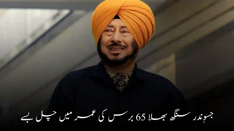 Jaswinder Singh Bhalla Passes Away at 65 | Punjabi Cinema Mourns Comedy Legend